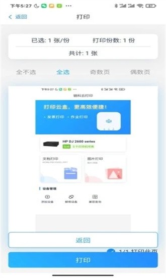 链科云打印图3
