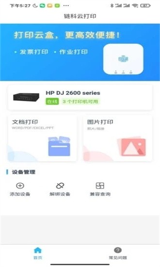 链科云打印图4