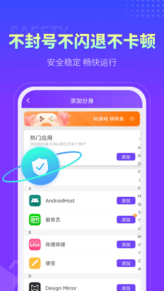 360分身大师官方版图1