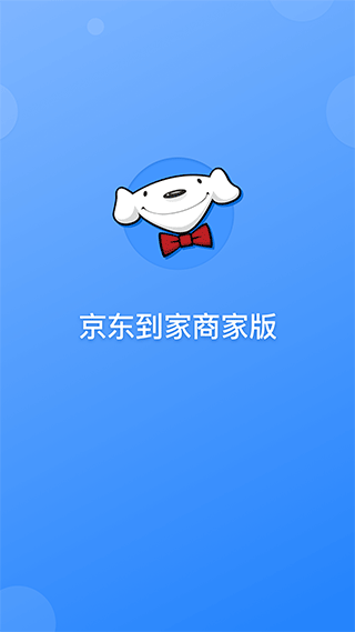 京东到家商家版app图1