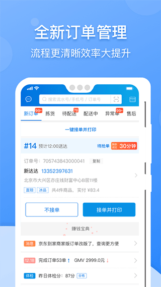 京东到家商家版app图2