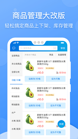 京东到家商家版app图3