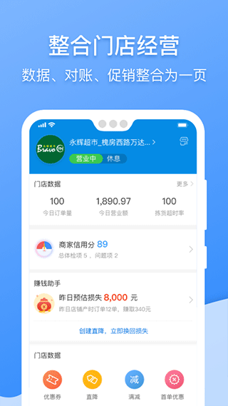 京东到家商家版app图4