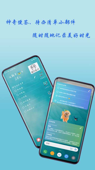 神奇小部件图2