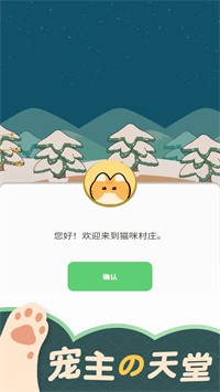 猫咪村庄图2