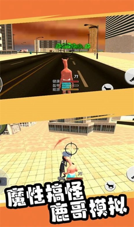 都市鹿哥破坏模拟器图1