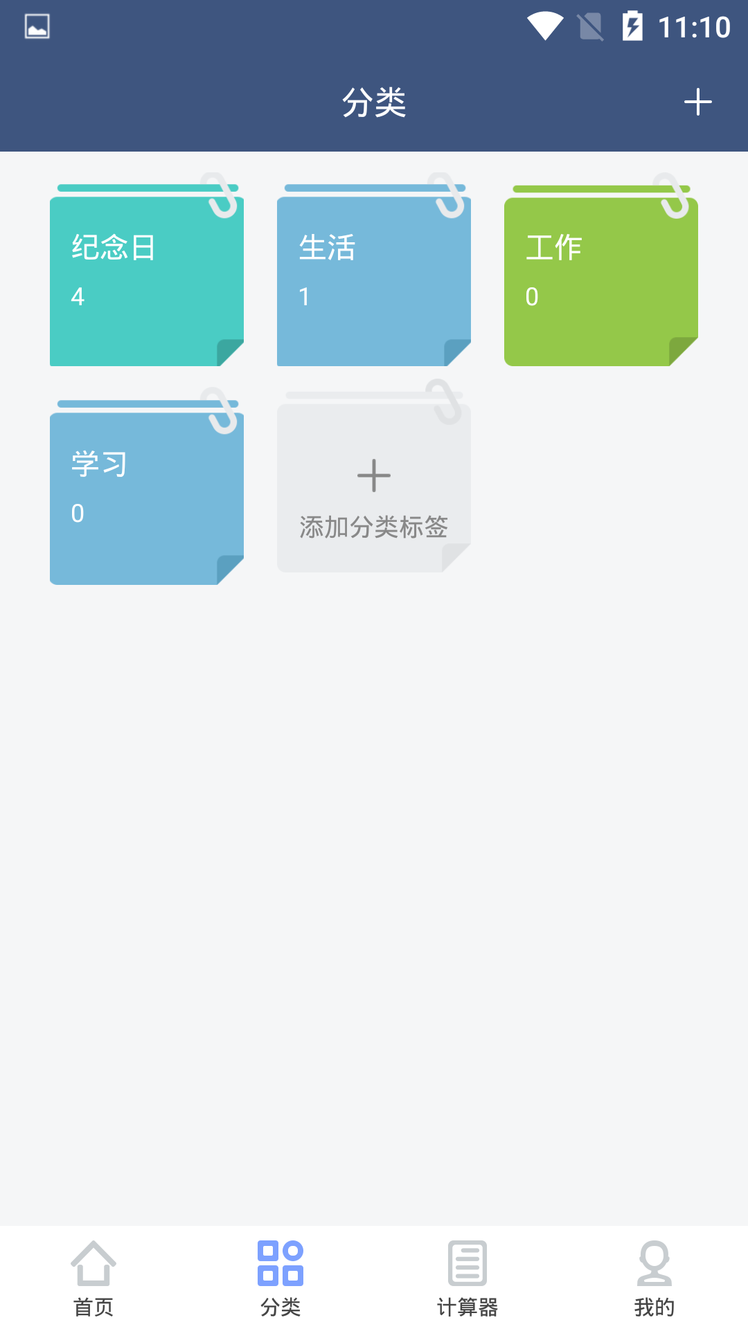 纪念日管家最新版图3