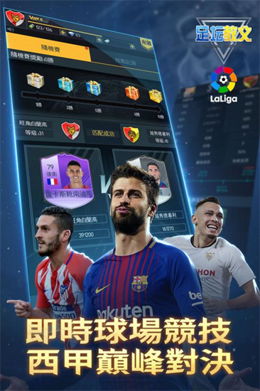 足坛教父手游图2