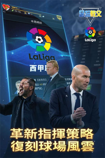 足坛教父手游图3