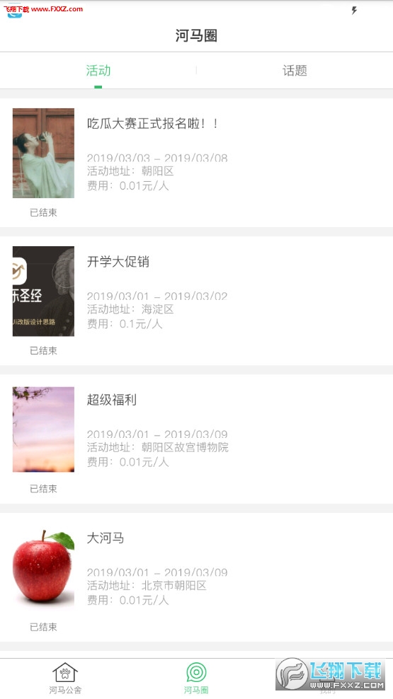 河马公舍图1