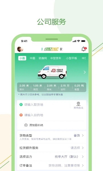 绿配好运司机版图3