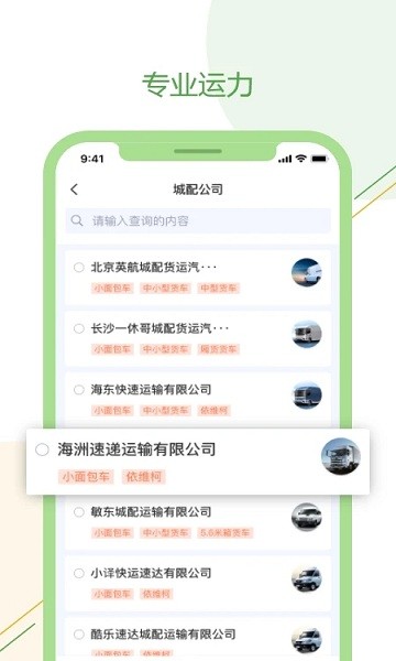 绿配好运司机版图4