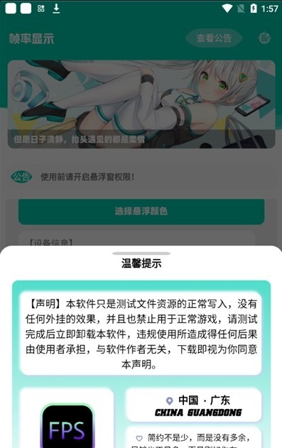 帧率显示器fps悬浮窗图3