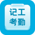 吉工考勤APP