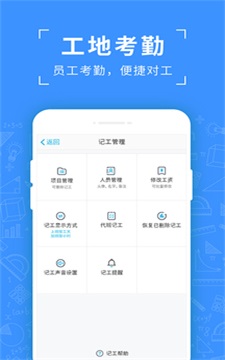 吉工考勤APP图3