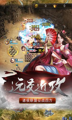 乱世将星图2