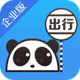 熊猫出行企业版app