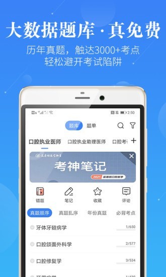 口腔考研执医最新版app第3张截图