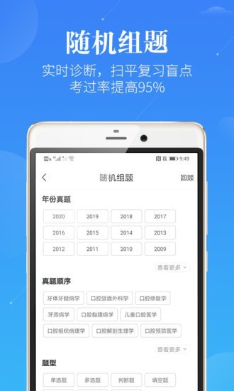 口腔考研执医最新版app第4张截图