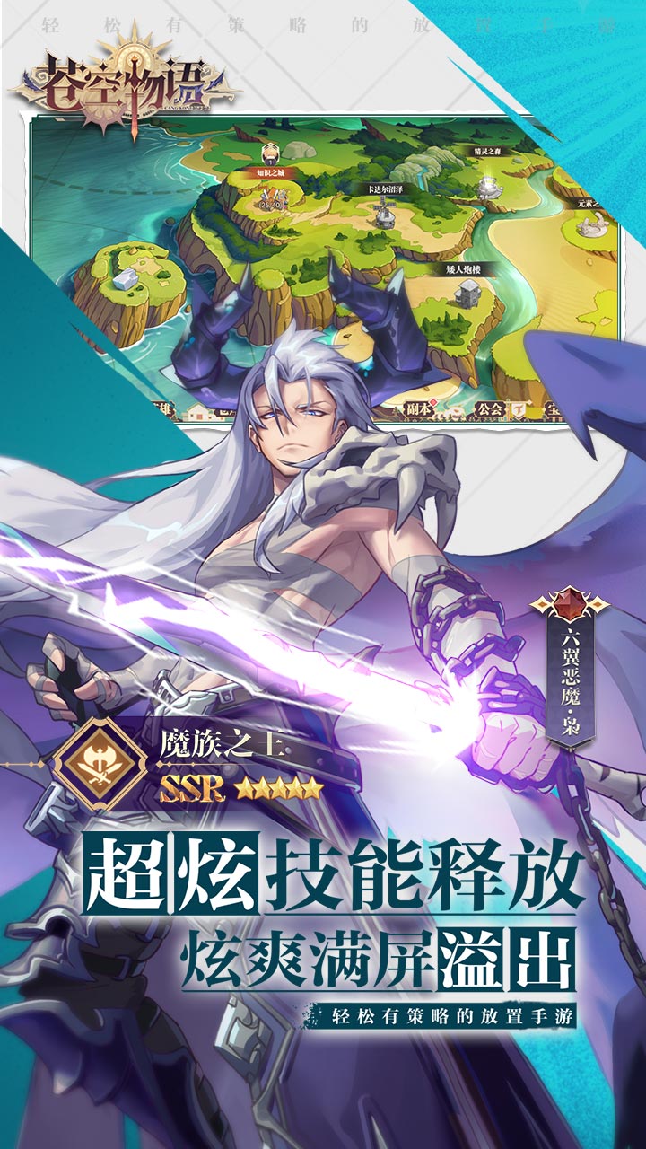 苍空物语OL1.2图3