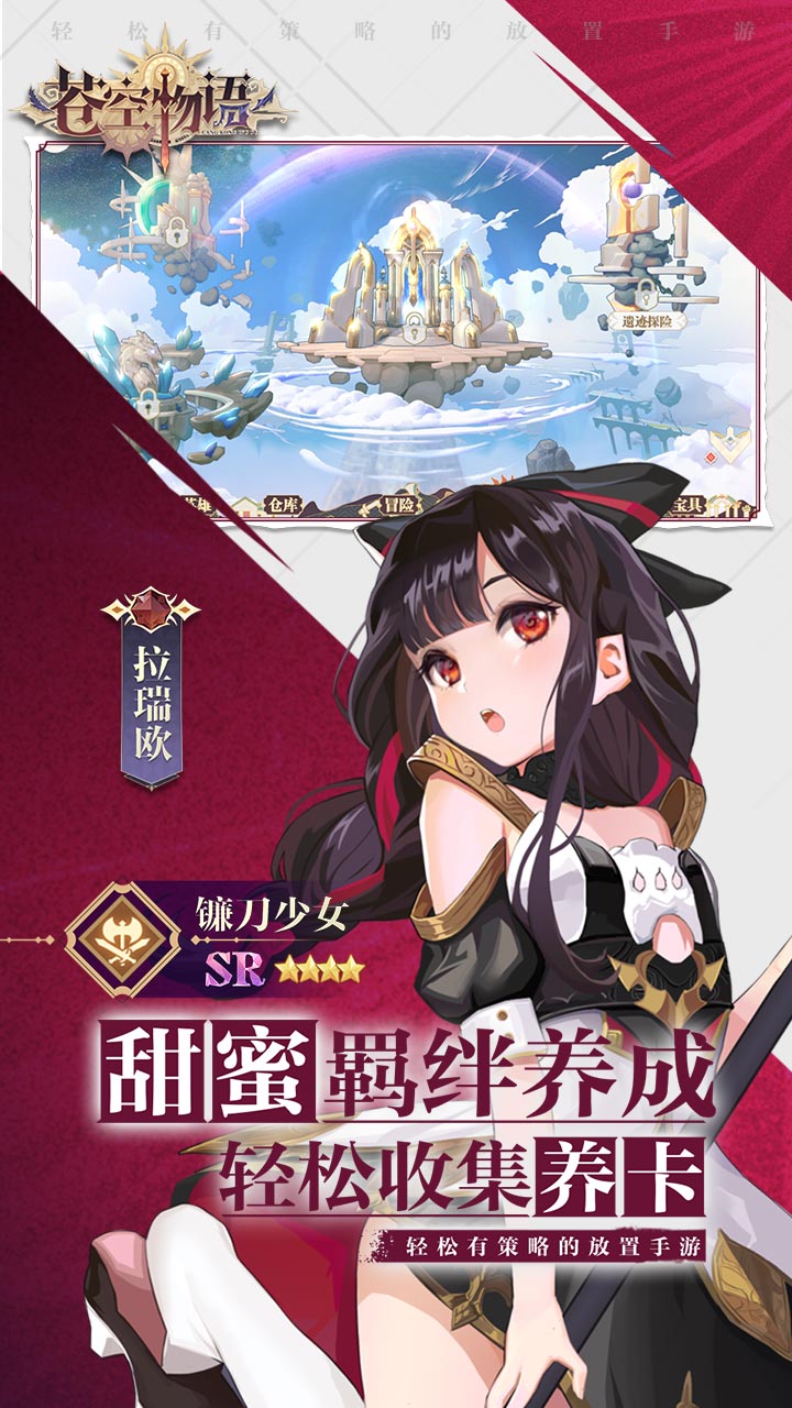 苍空物语OL1.2图2