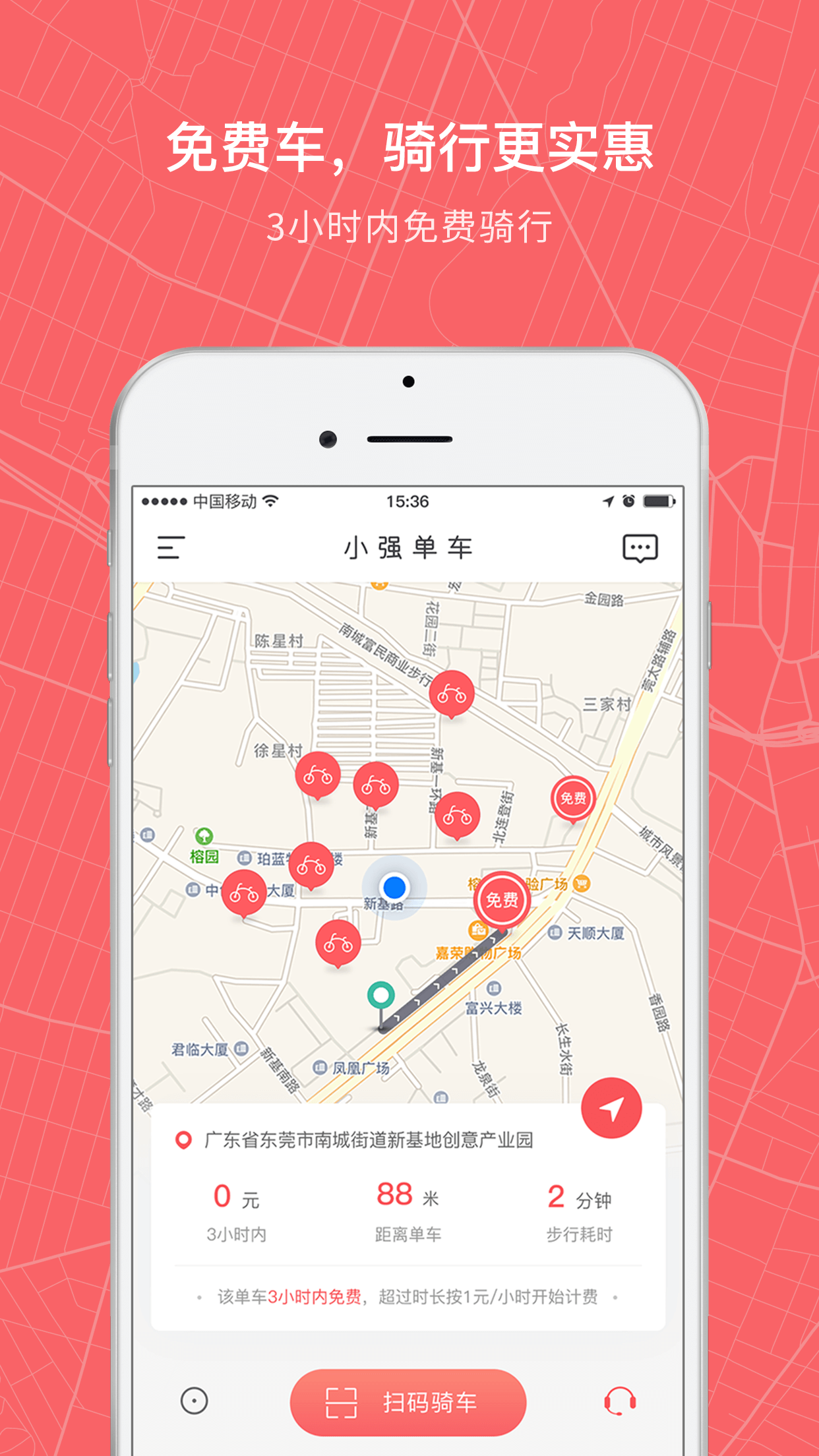 小强单车图1