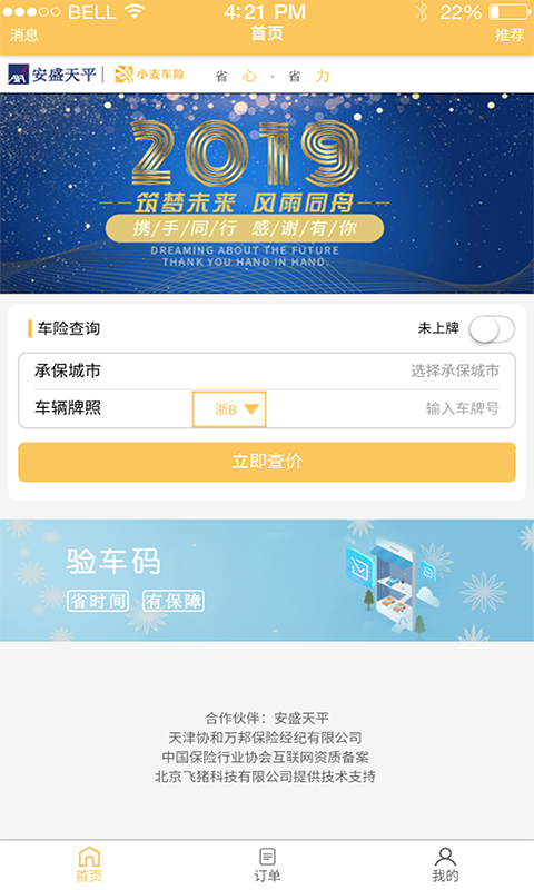 小麦车险图1