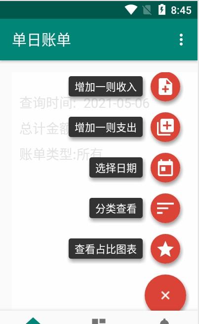 果牛记账app图1