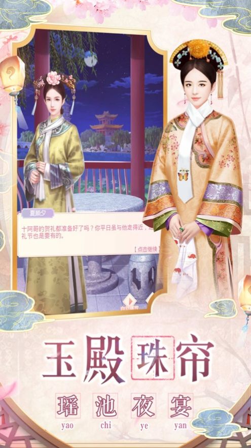 宫锁涟漪图3