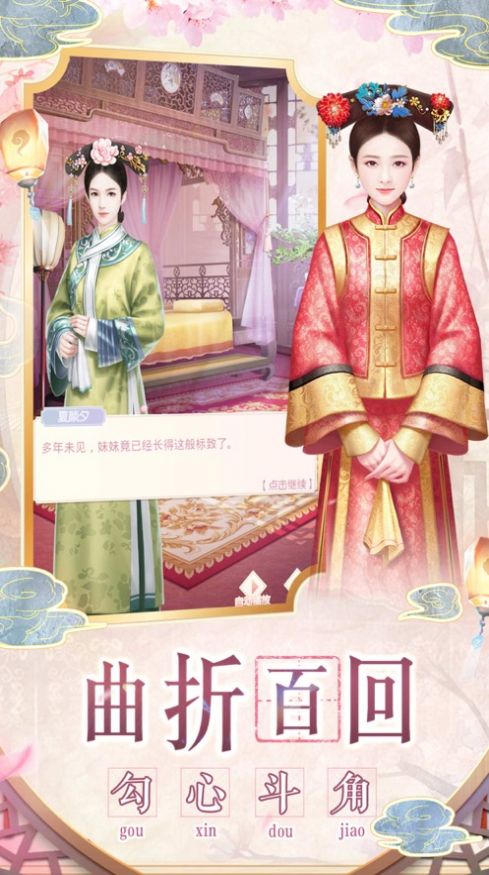 宫锁涟漪图2