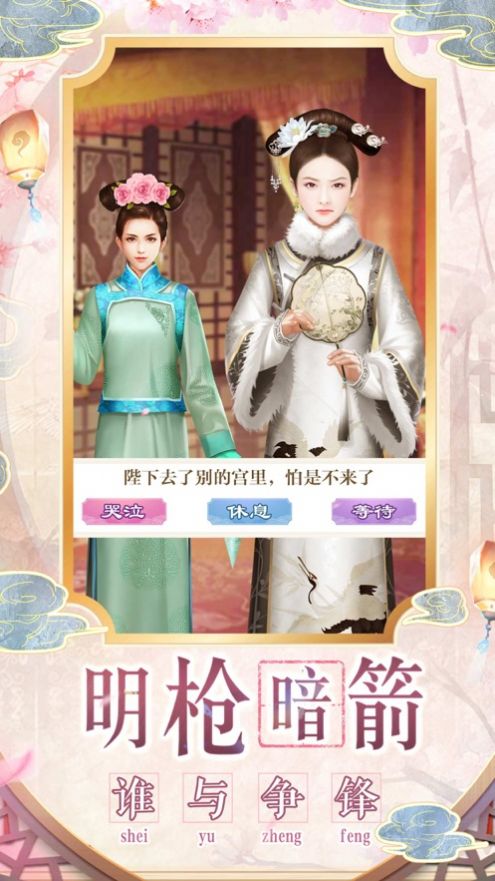 宫锁涟漪图1