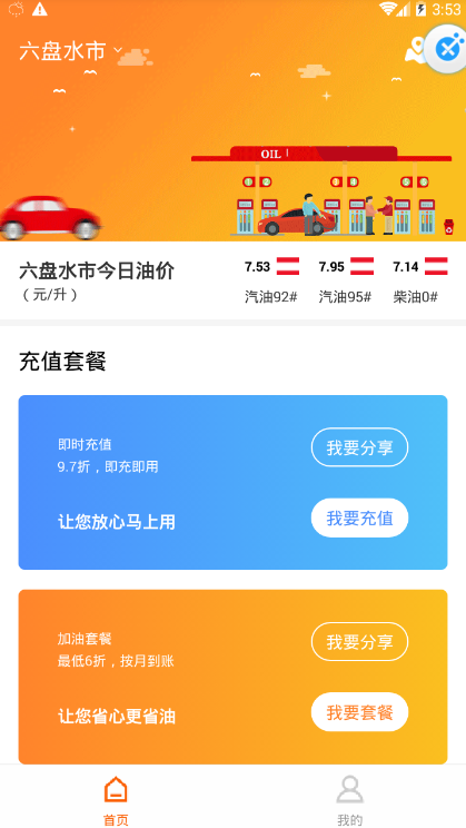 油多多app