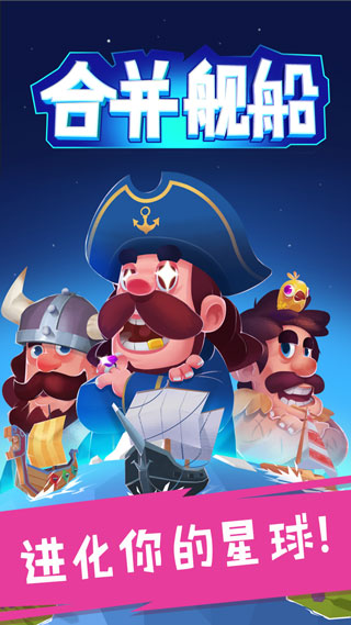 合并舰船图1