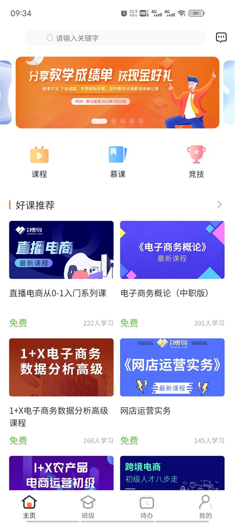 i博导app官方版安卓版图1