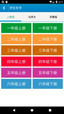 跟我学写汉字免费版下载截图2