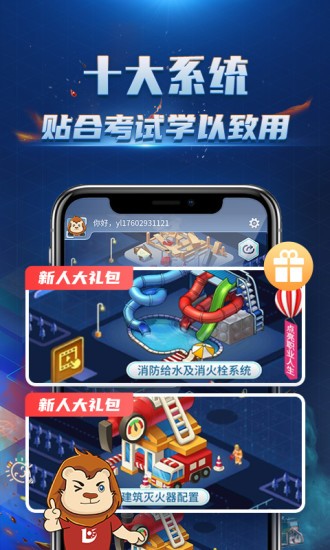 消防3D课堂图3