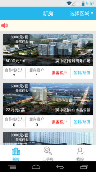 苏房经纪人图3