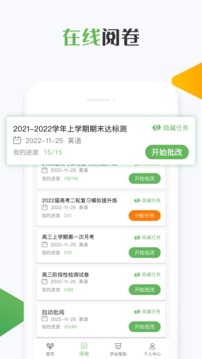 知心慧学教师端2023版