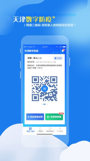 天津数字防疫app下载2022最新版图4