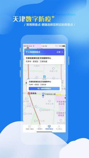 天津数字防疫app下载2022最新版图2