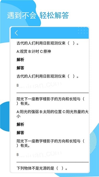 快搜作业图1
