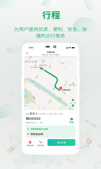 城豹出行司机端app