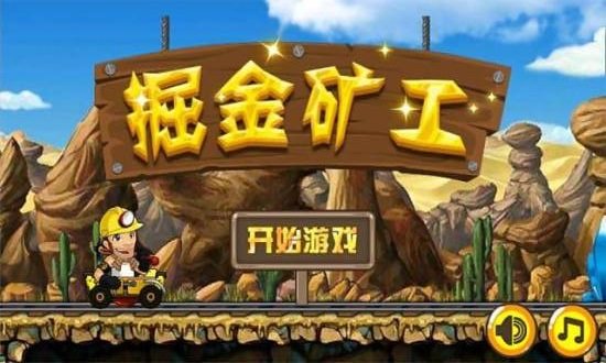 掘金矿工图3