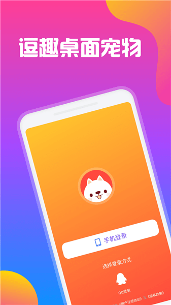 逗趣桌面宠物图1