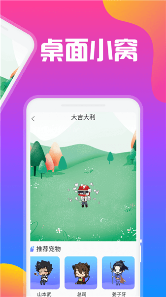 逗趣桌面宠物图3