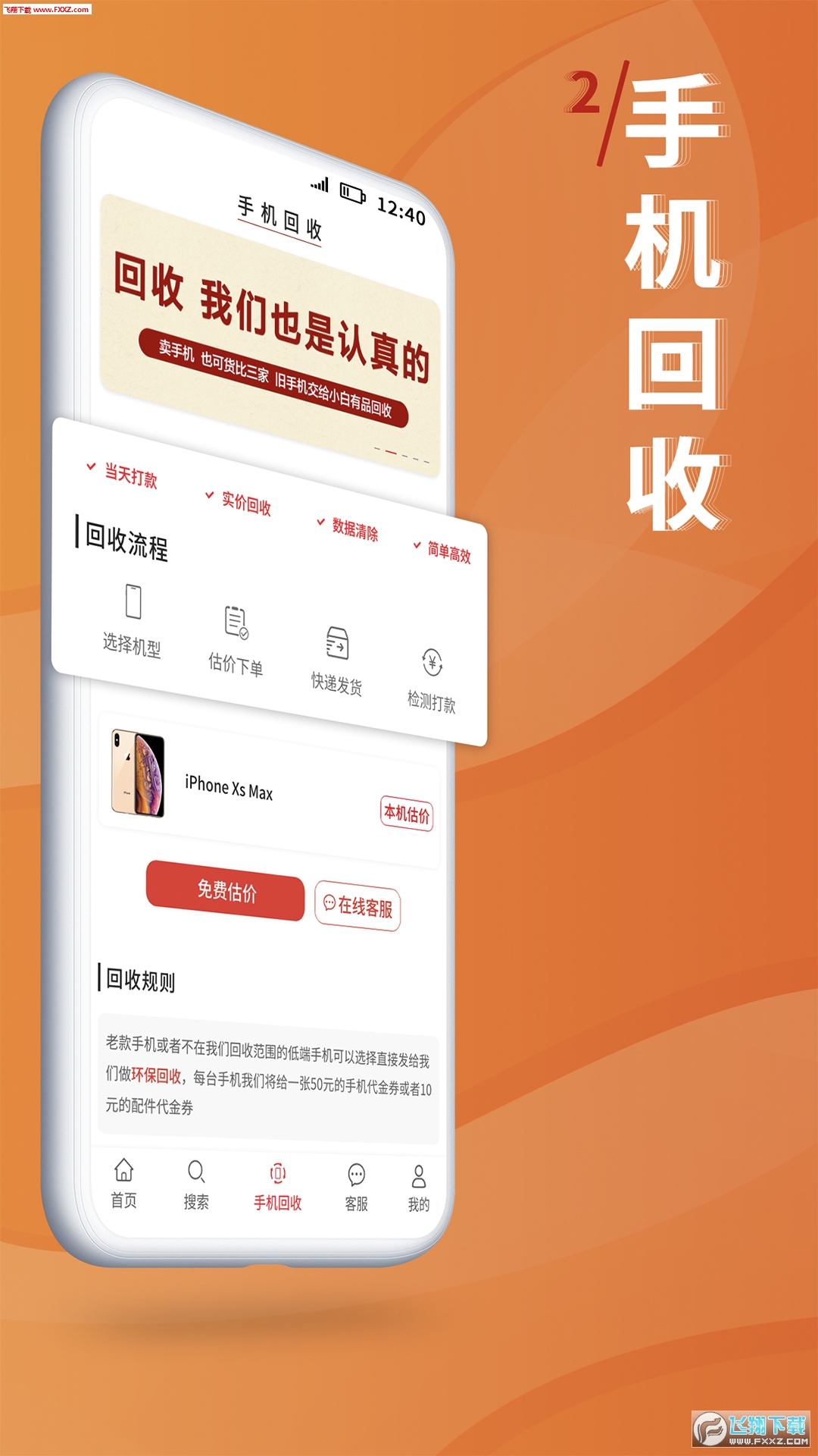 小白有品截图4