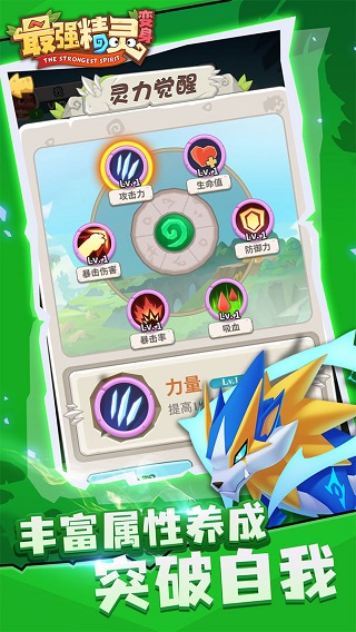 最强精灵变身图2