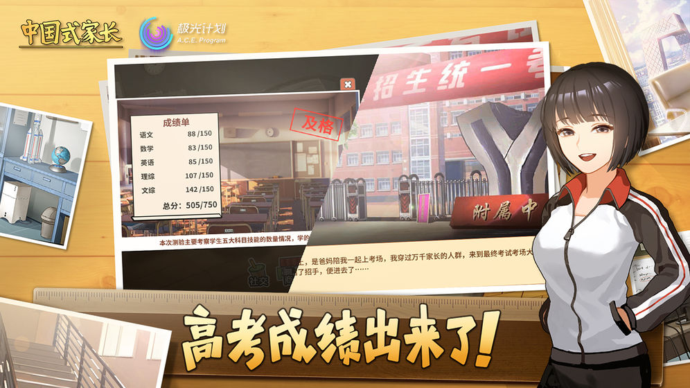 中国式家长破解版1.9.5图1