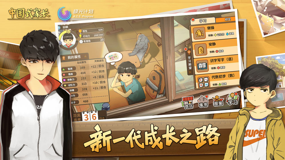 中国式家长1.9.7图2