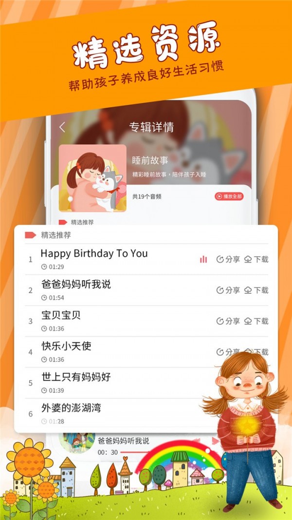 早教启蒙儿歌app图1